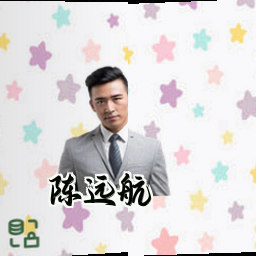 陈远航